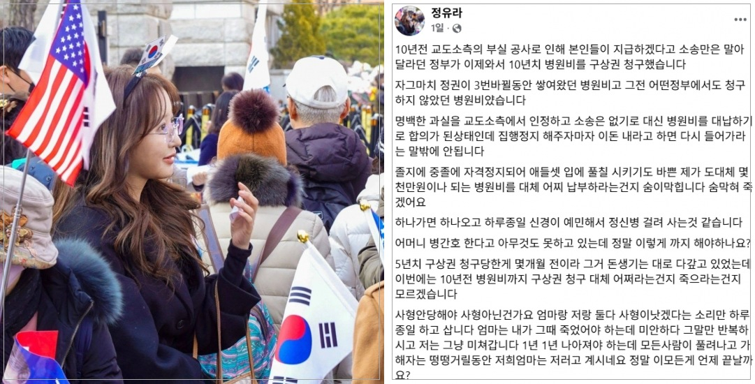 최서원(개명 전 최순실)의 딸 정유라 씨가 정부의 수천만원대 병원비 구상권 청구로 인해 치료차 집행정지로 풀려난 어머니의 수술조차 어렵다며 도움을 호소했다. /사진=정유라 페이스북 캡처