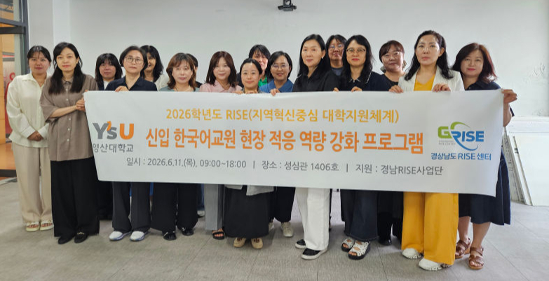 영산대학교 글로벌어학센터가 개최한 '신입 한국어 교원 현장 적응 역량 강화 프로그램' 참석자 단체사진./사진제공=영산대