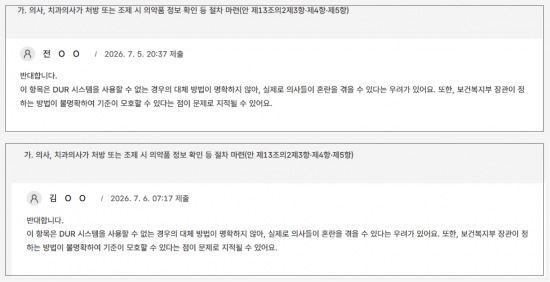 보건복지부가 6일까지 입법예고한 '의료법 시행규칙 일부개정령안' 입법의견에 '복사 후 붙여넣기'한 경우가 적지 않은 것으로 파악된다. 위 아래는 작상자와 작성시간이 다르지만 내용이 동일하다. /사진=홈페이지 캡처