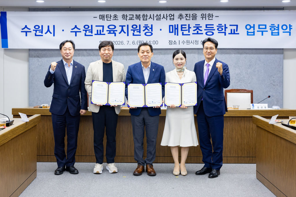 안민석 경기도교육감, 김선경 수원교육지원청 교육장, 이재준 수원특례시장, 박대진 매탄초등학교 교장, 김준혁 의원(이상 오른쪽부터)이 협약식 후 기념촬영을 하고 있다./사진제공=수원시