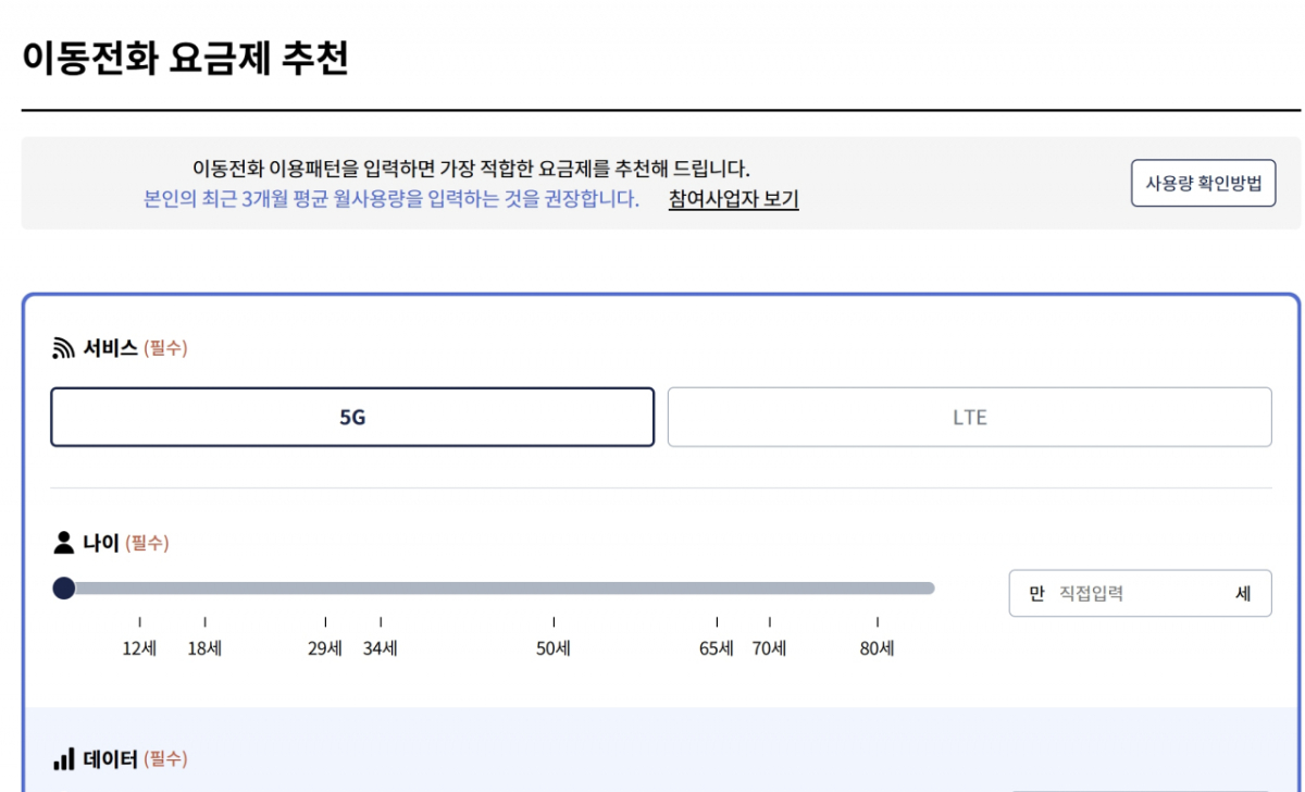 적절한 통신요금을 제안해주는 KTOA의 스마트 초이스. 사진은 홈페이지 화면 캡처./사진=KTOA 캡처