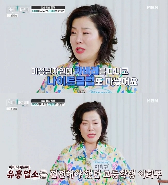 /사진=MBN '극복스토리 – 당신이 아픈사이'