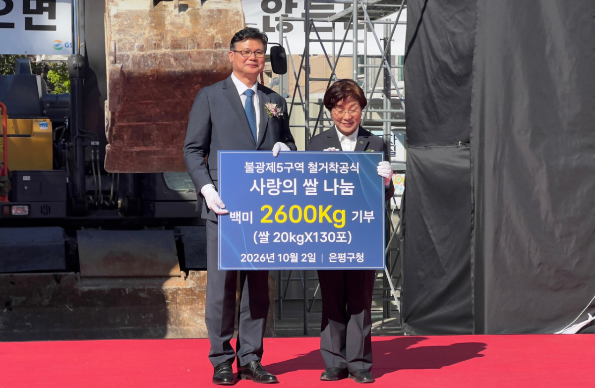 김미경 은평구청장(오른쪽)과 조광흠 불광5구역 주택재개발정비사업조합 조합장이 2일 철거착공식에서 사랑의 쌀 나눔 행사 후 기념촬영을 하고 있다./사진제공=불광5구역 주택재개발정비사업조합