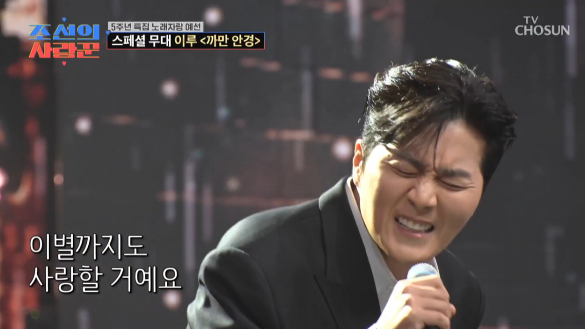 가수 이루가 어머니를 위해 무대에 올라 열창했다. /사진=