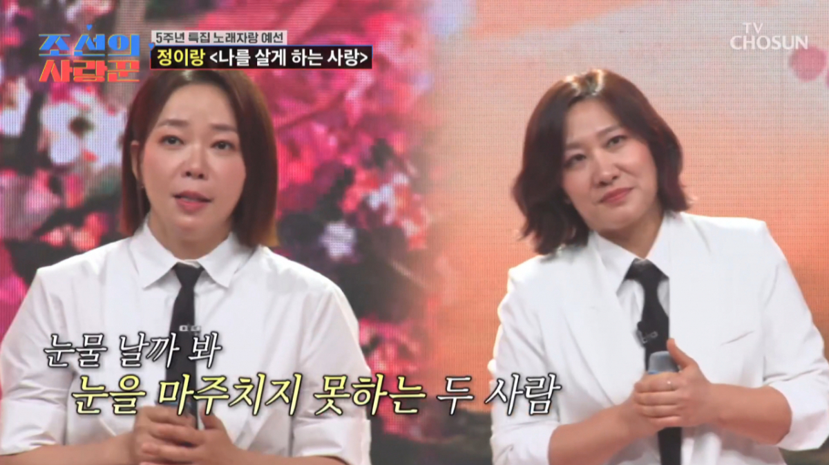 정이랑이 대장암 4기를 이겨낸 친구와 노래 무대를 꾸몄다. /사진=TV조선 '조선의 사랑꾼' 캡처