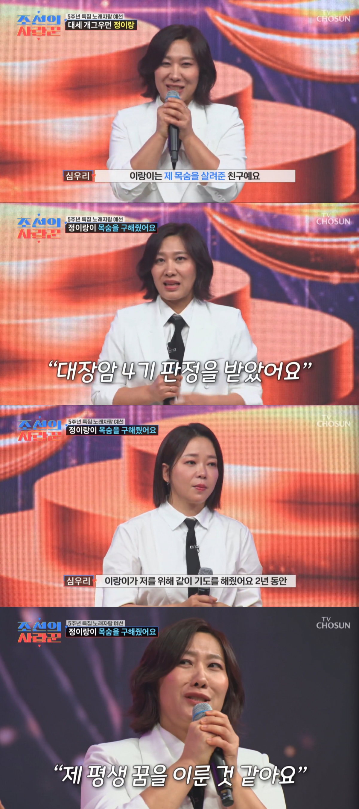 정이랑에게 고마움을 전하는 심우리. /사진=TV조선 '조선의 사랑꾼' 캡처