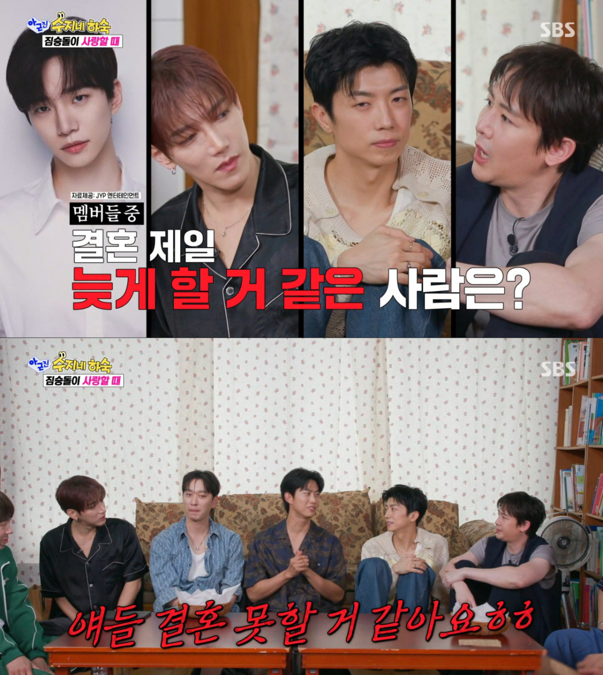 2PM 멤버들이 결혼을 못할 것 같다고 믿는 옥택연. /사진=SBS '아니 근데 진짜' 캡처