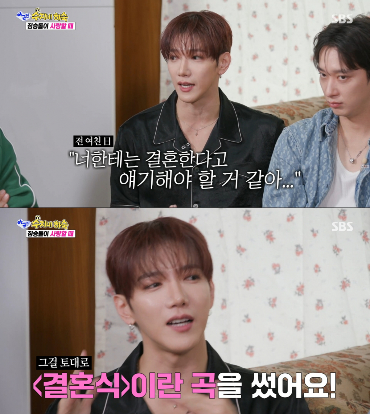 전 여자 친구의 결혼 소식을 듣고 노래를 쓴 준케이. /사진=SBS '아니 근데 진짜' 캡처