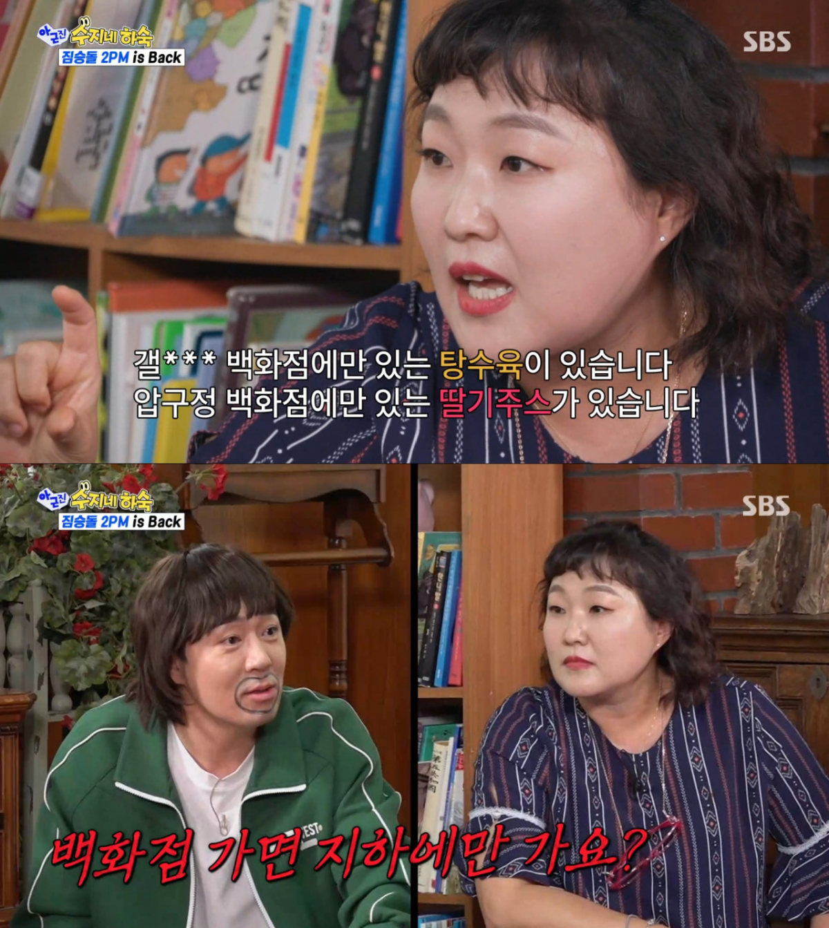 강남 백화점의 식품관을 자주 애용하는 이수지. /사진=SBS '아니 근데 진짜' 캡처