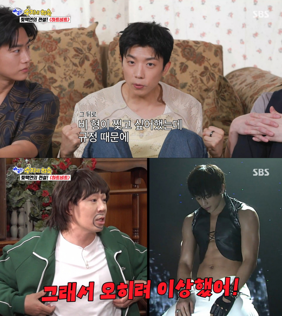 방송 심의 규정 이후 옷을 찢는 퍼포먼스를 못한 비. /사진=SBS '아니 근데 진짜' 캡처