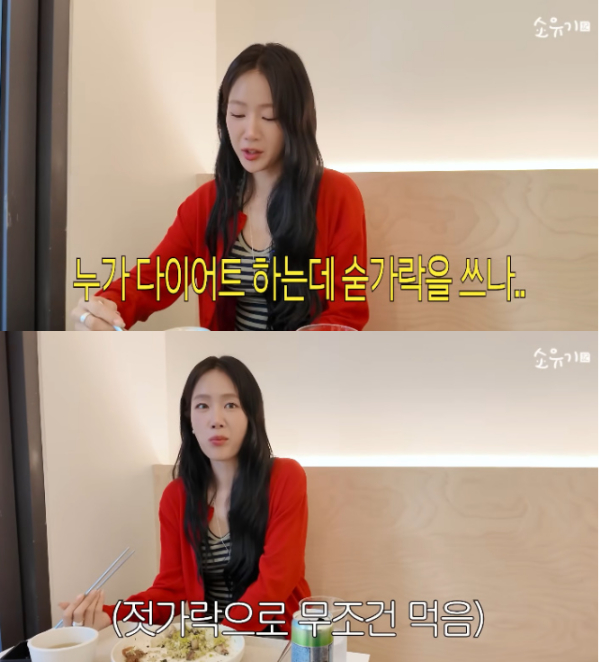 그룹 씨스타 출신 가수 소유(35·본명 강지현)가 체중 20kg을 감량한 비법을 공개했다./사진=유튜브 채널 '소유기 SOYOUGI'