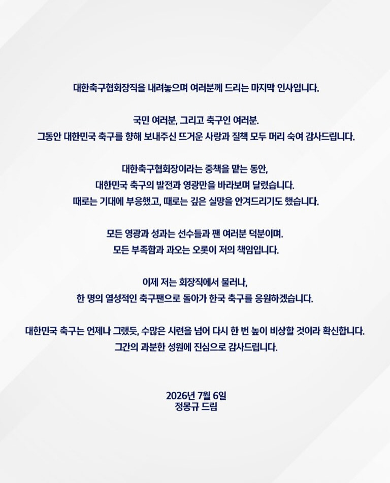 대한축구협회장 사임서를 제출한 정몽규 회장의 마지막 인사말. /사진=정몽규 회장 SNS 캡처