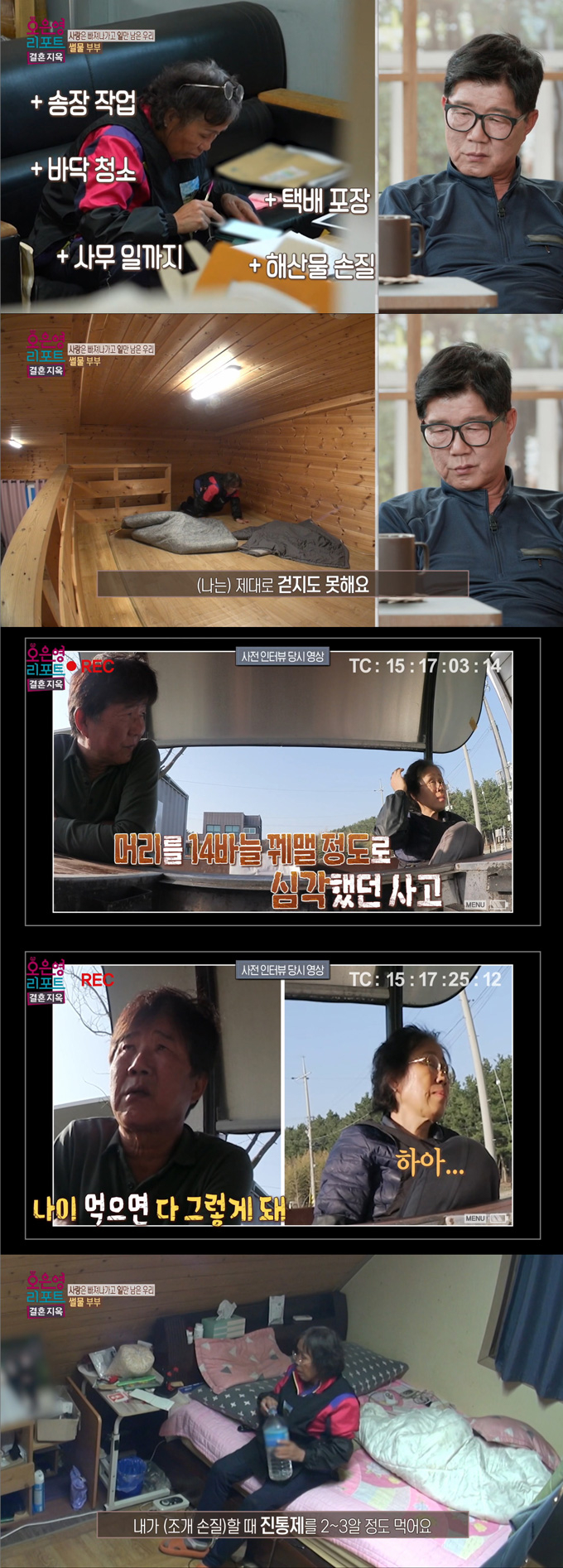 극한 노동으로 힘들어 하는 아내의 호소에도 폭언하는 남편의 모습이 그려져 충격을 안겼다. /사진=MBC '오은영 리포트-결혼 지옥' 방송 화면