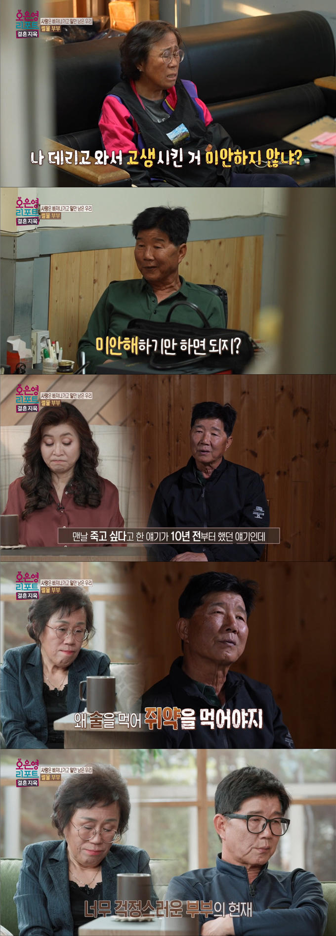 극한 노동으로 힘들어 하는 아내의 호소에도 폭언하는 남편의 모습이 그려져 충격을 안겼다. /사진=MBC '오은영 리포트-결혼 지옥' 방송 화면