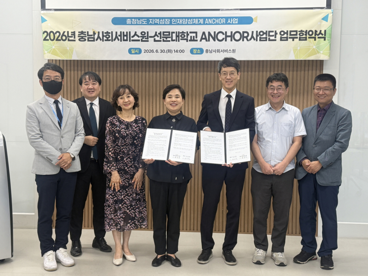 선문대 ANCHOR사업단 계약학과운영센터와 충남사회서비스원 관계자들이 업무협약 후 기념촬영하고 있다./사진제공=선문대