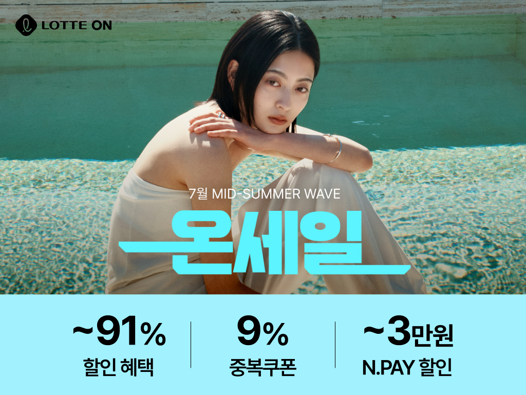 롯데온, 온세일 진행./사진제공=롯데온