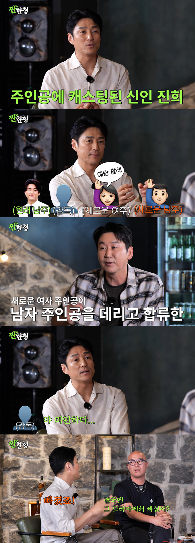 배우 지진희가 신인 시절 외부 압력으로 드라마 촬영 중 하차한 적이 있다고 고백했다. /사진=유튜브 채널 '짠한형 신동엽' 영상