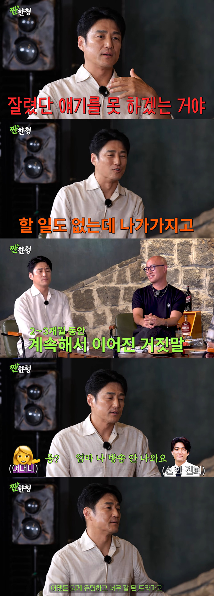 배우 지진희가 신인 시절 외부 압력으로 드라마 촬영 중 하차한 적이 있다고 고백했다. /사진=유튜브 채널 '짠한형 신동엽' 영상