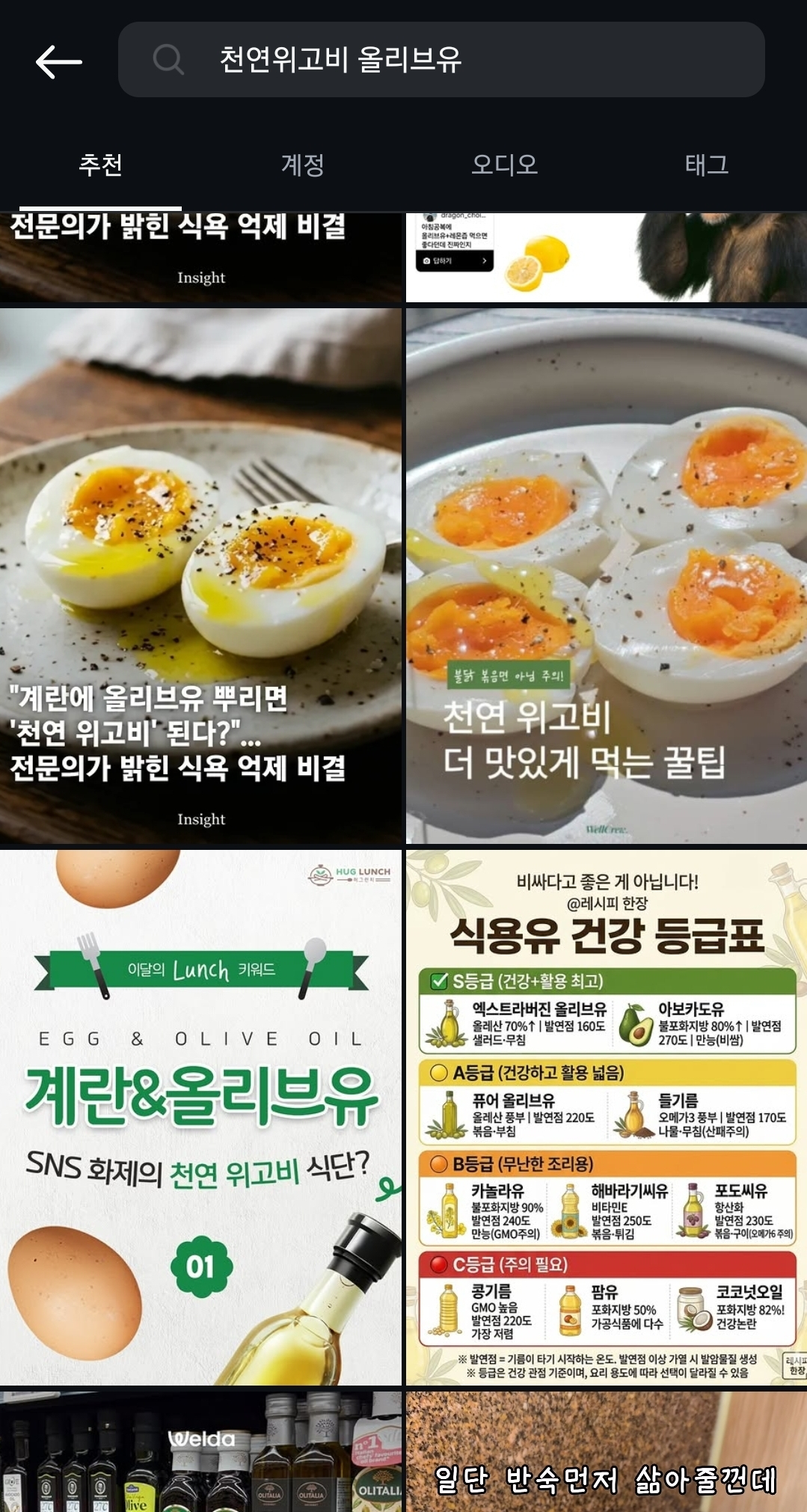  삶은 계란에 올리브유를 곁들여 먹는 이른바 '천연 위고비(다이어트약)' 레시피가 SNS(사회관계망서비스)를 중심으로 인기다. /사진=인스타그램 캡처
