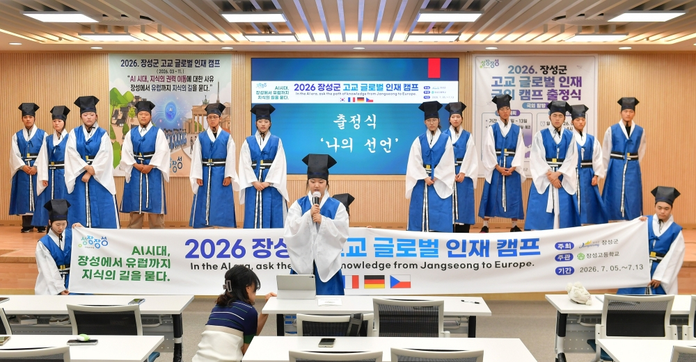 장성군 필암서원서 열린 ‘고교 글로벌 인재캠프’ 출정식 ./사진제공=장성군