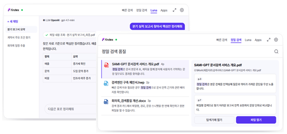 파인덱스 서비스 화면/사진제공=사미텍