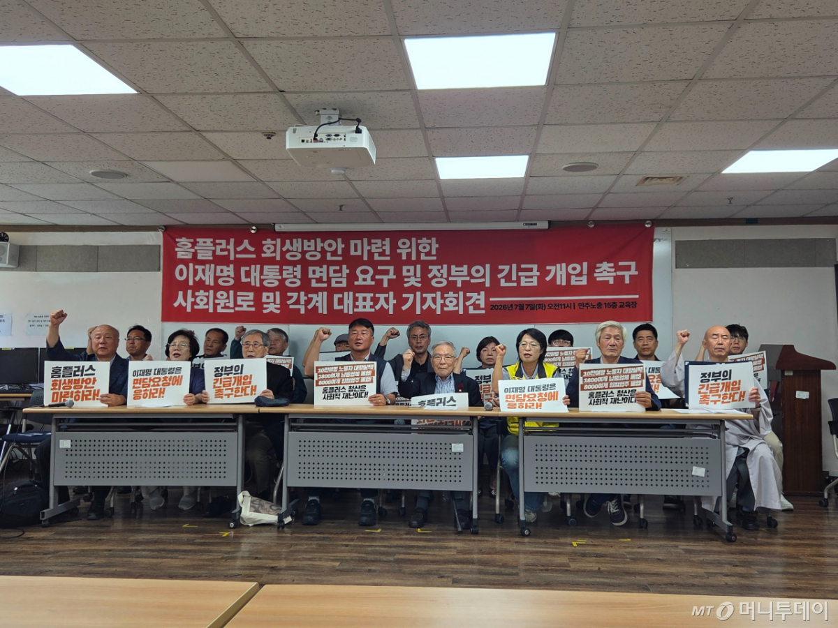 양경수 민주노총 위원장, 홈플러스 살리기 공대위 상임대표를 비롯한 사회 원로들이 7일 오전 서울 중구 민주노총 교육장에서 기자회견을 열고 있다./사진=김서현 기자.