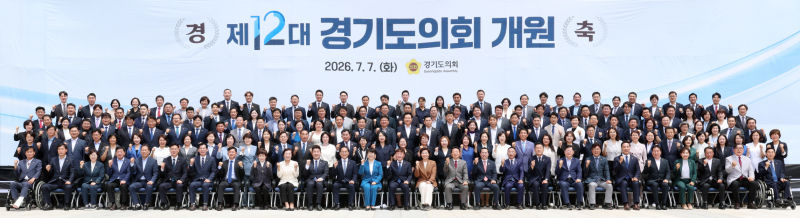 제12대 경기도의회 개원식 참석자 단체사진./사진제공=경기도의회