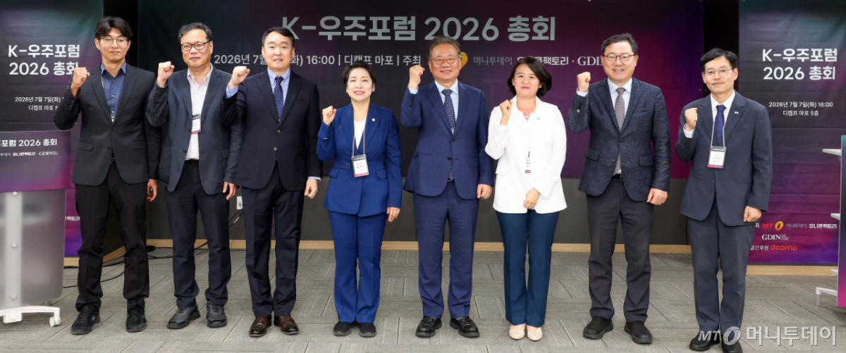 7일 오후 서울 마포구 프로트원 디캠프 마포에서 진행된 'K-우주포럼 2026 총회'에서 내빈들이 기념촬영을 하고 있다. 왼쪽부터 정관우 우주항공청 우주항공산업국 산업기반과 과장, 양철민 한국과학기술연구원(KIST) 우주용복합소재연구단 소장, 이복직 서울대학교 항공우주공학과 교수, 황정아 더불어민주당 의원, 강호병 머니투데이 대표, 박지혜 더불어민주당 의원, 최원국 한국과학기술연구원(KIST) 전북분원장, 장석진 글로벌디지털혁신네트워크(GDIN) 본부장. /사진=김창현 기자 chmt@