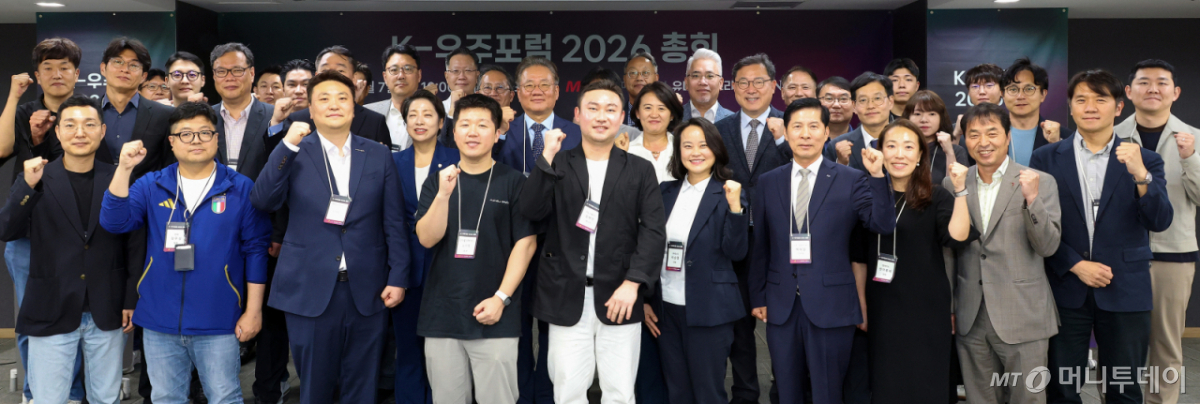 7일 오후 서울 마포구 프로트원 디캠프 마포에서 진행된 'K-우주포럼 2026 총회'에서 내빈들 및 회원사들이 기념촬영을 하고 있다. K-우주포럼은 우주산업에 대한 관심을 높이고 인재·자본·기술을 연결해 시너지를 내도록 머니투데이 스타트업 미디어 플랫폼 '유니콘팩토리'가 발족한 협의체다. 지난 4월 200여명이 참석한 제1회 콘퍼런스를 시작으로 50여개 대·중견기업, 벤처·스타트업, 벤처캐피탈(VC) 등이 회원사로 참여했다. /사진=김창현 기자 chmt@