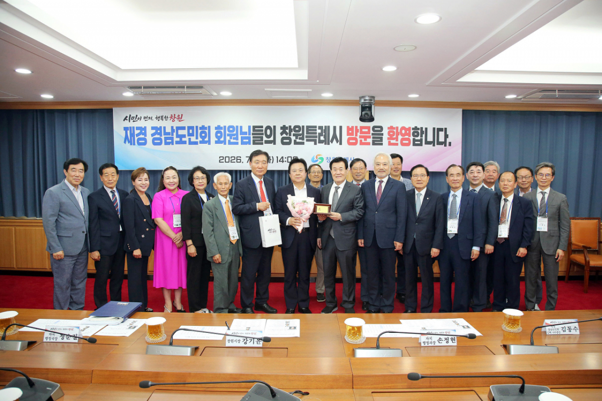 강기윤 창원특례시장(왼쪽에서 8번째)이 재경 경남도민회 회장단으로부터 취임 축하패를 받고 함께 기념촬영을 하고 있다./사진제공=창원특례시