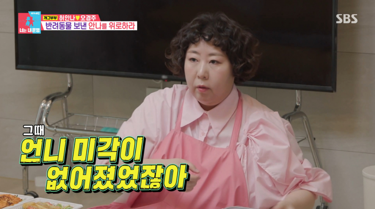신기루가 모친상 이후 미각을 잃었다. /사진=SBS '동상이몽2 너는 내 운명' 캡처