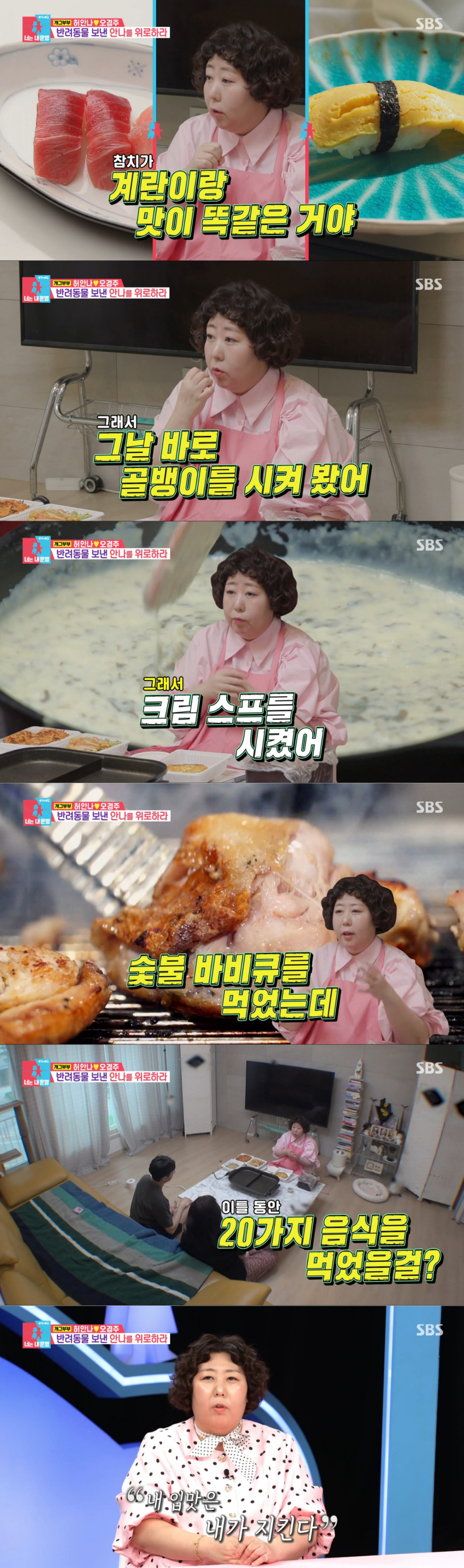 없어진 입맛을 찾기 위해 20가지 음식을 먹은 신기루. /사진=SBS '동상이몽2 너는 내 운명' 캡처