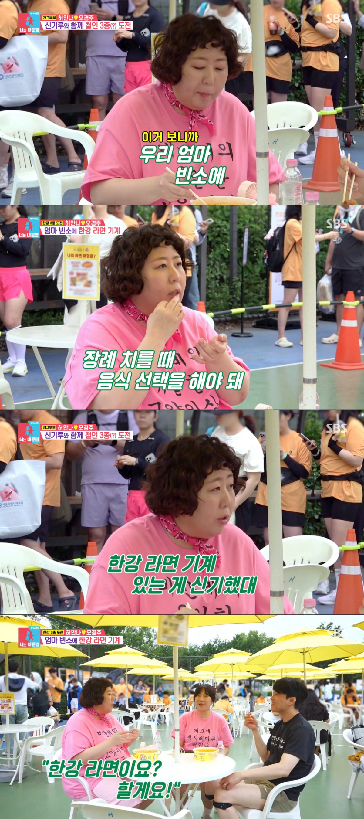 어머니 빈소에 한강 라면 기계를 옵션으로 둔 신기루. /사진=SBS '동상이몽2 너는 내 운명' 캡처