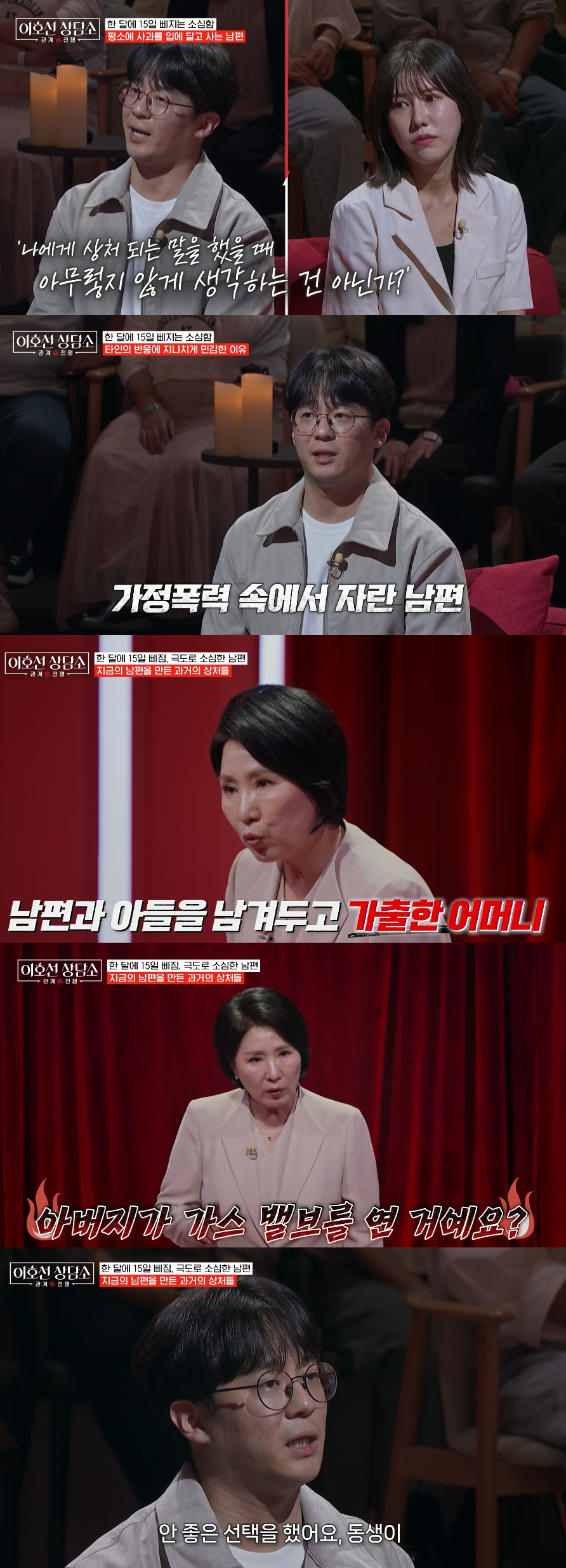 결혼 3개월 만에 '극소심 남편' 때문에 위기를 맞은 신혼부부가 등장한 가운데 이호선 교수가 남편에게 "살아줘서 고맙다"고 말했다. /사진=tvN 스토리 '이호선 상담소' 방송화면
