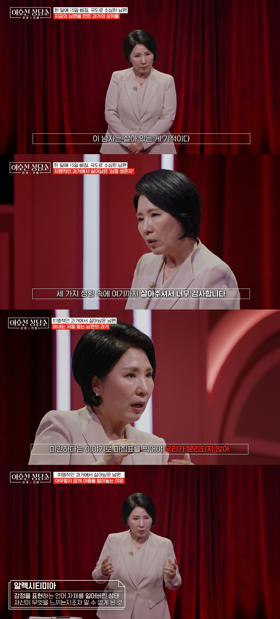 결혼 3개월 만에 '극소심 남편' 때문에 위기를 맞은 신혼부부가 등장한 가운데 이호선 교수가 남편에게 "살아줘서 고맙다"고 말했다. /사진=tvN 스토리 '이호선 상담소' 방송화면