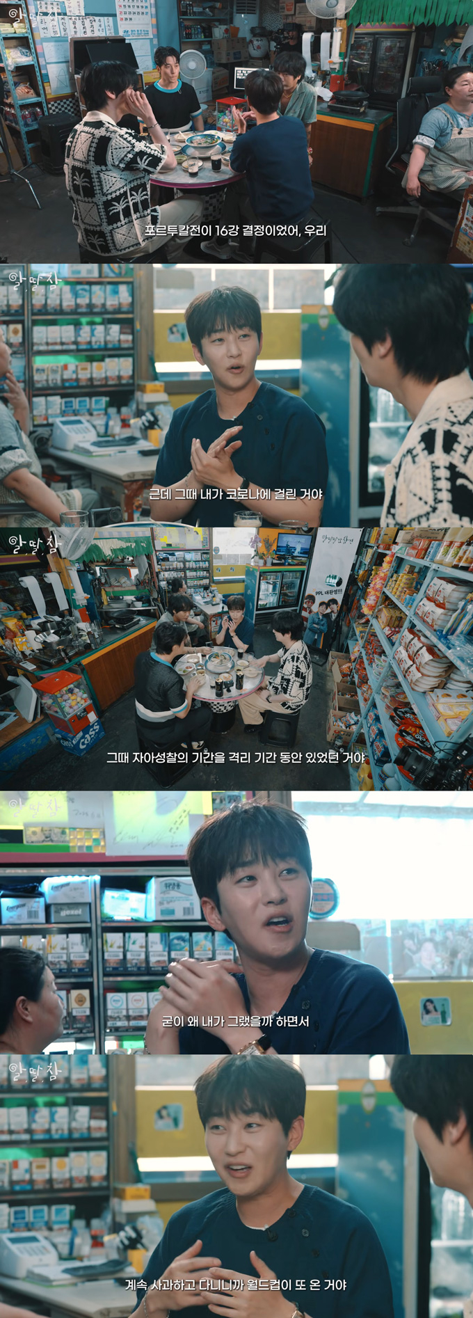 가수 딘딘이 2022 카타르 월드컵 당시 불거졌던 이른바 '손흥민 저격' 논란에 대해 언급했다. /사진=유튜브 채널 '알딸딸한 참견' 영상