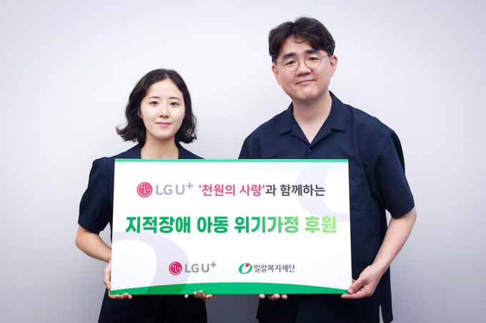 김정은 LG유플러스 AI서비스기획팀 선임(왼쪽)과 고성원 밀알복지재단 모금사업본부장이 지난 1일 서울 수서동 재단 사무실에서 열린 기금 전달식에서 기념촬영을 하고 있다./사진 제공=LG유플러스