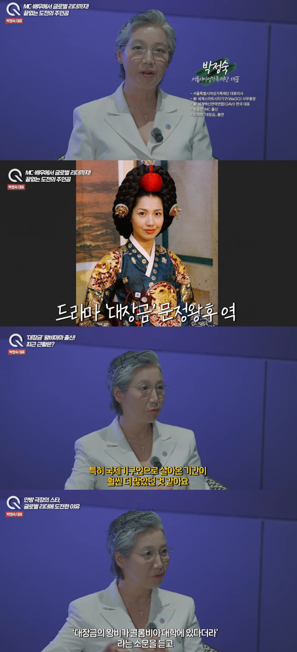 22년 전 드라마 '대장금'에서 중전 문정왕후를 연기했던 배우 겸 방송인 박정숙이 공공기관 대표를 지내고 있는 근황을 전했다. /사진=유튜브 영상 캡처