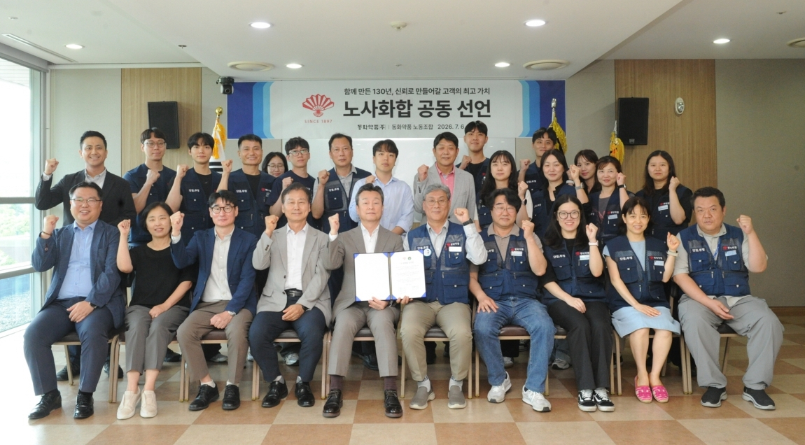 동화약품 노사가 '노사화합 선언문'을 발표한 후 기념사진을 촬영하고 있다./사진=동화약품