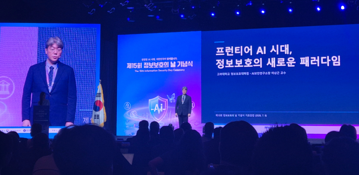 이상근 고려대 교수가 제15회 정보보호의 날 기념식 기조연설에서 강의하고 있다. /사진=김소연 기자
