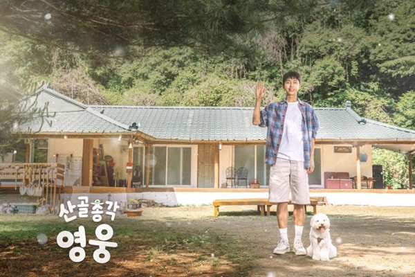 SBS '산골총각 영웅'./사진제공=SBS