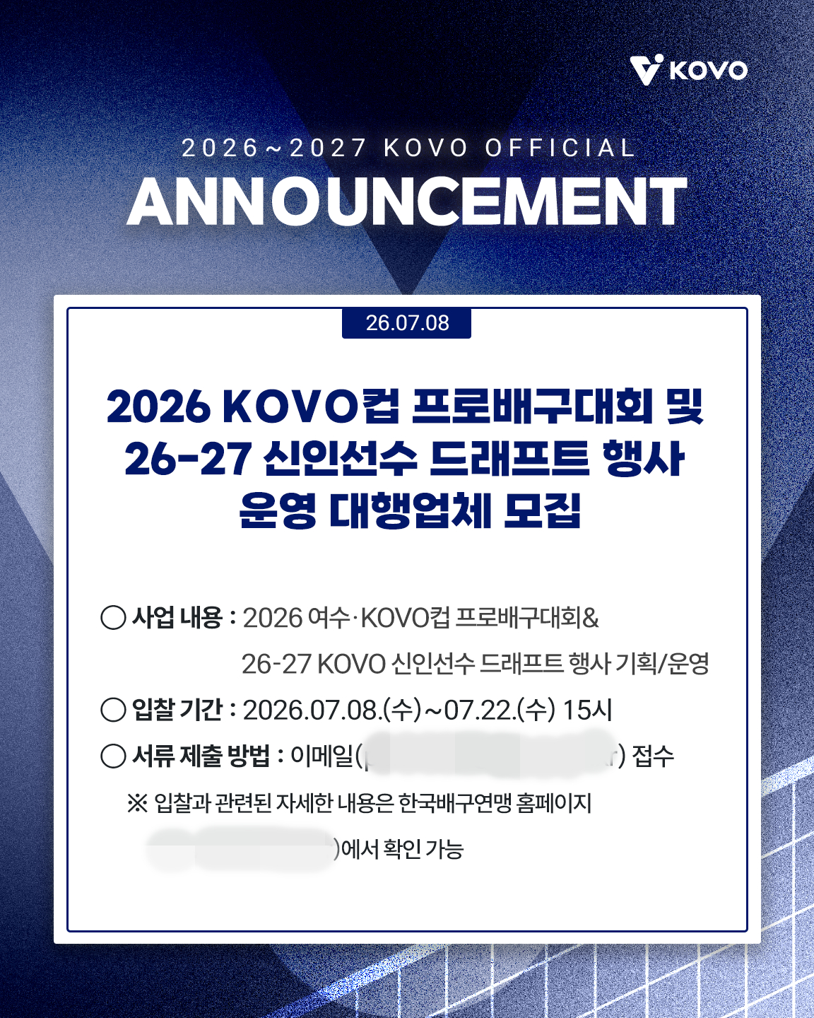 /사진=KOVO 제공