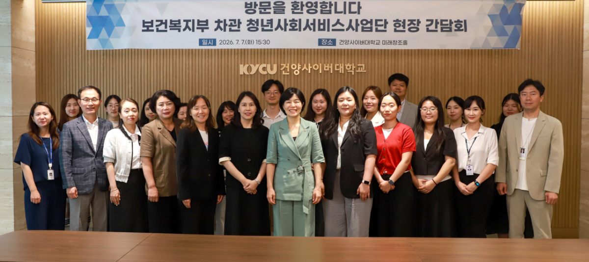 현수엽 보건복지부 제1차관(앞줄 왼쪽 7번째)이 간담회 참석자들과 기념촬영하고 있다./사진제공=건양사이버대