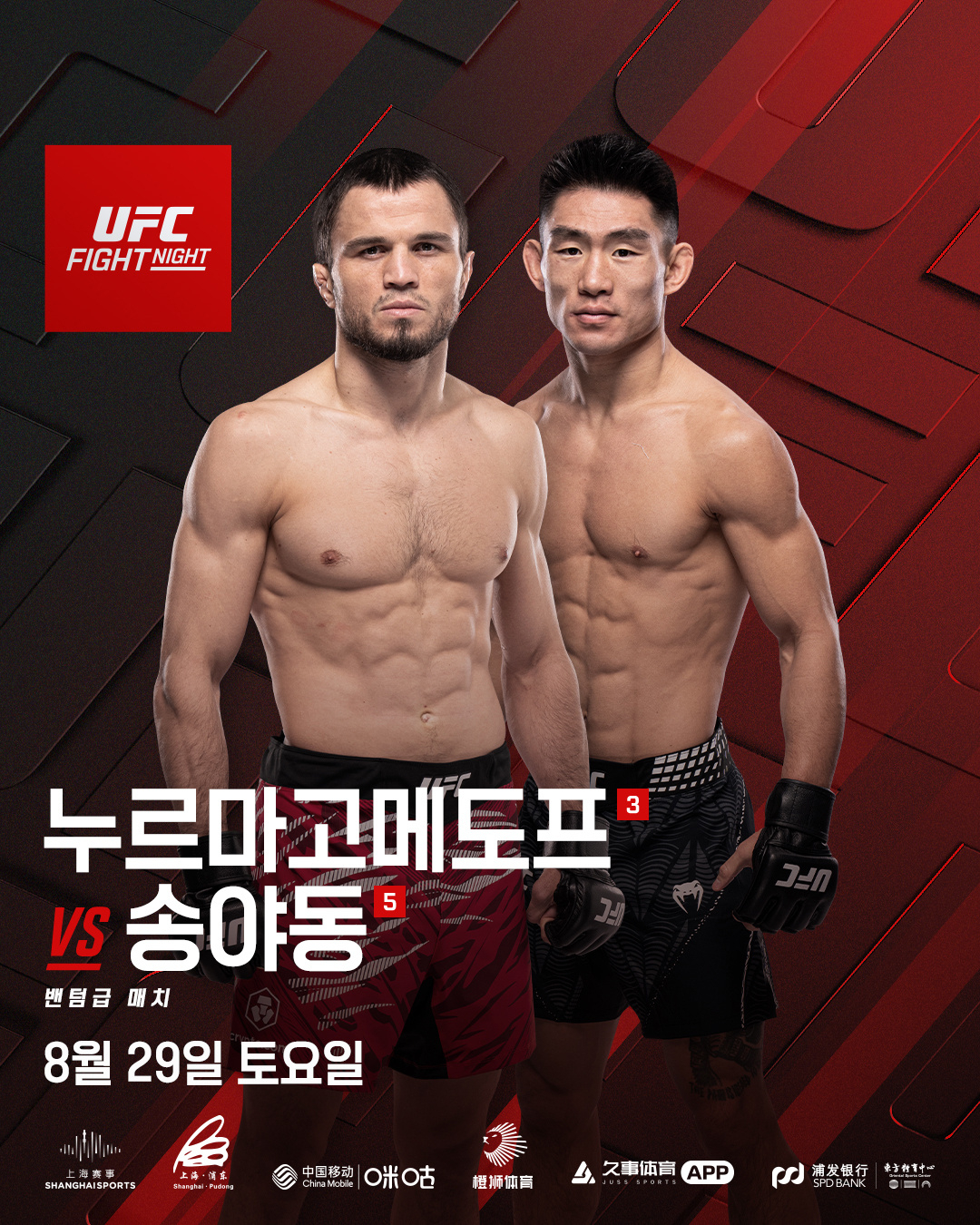 누르마고메도프vs송야동 매치 포스터. /사진=UFC 제공
