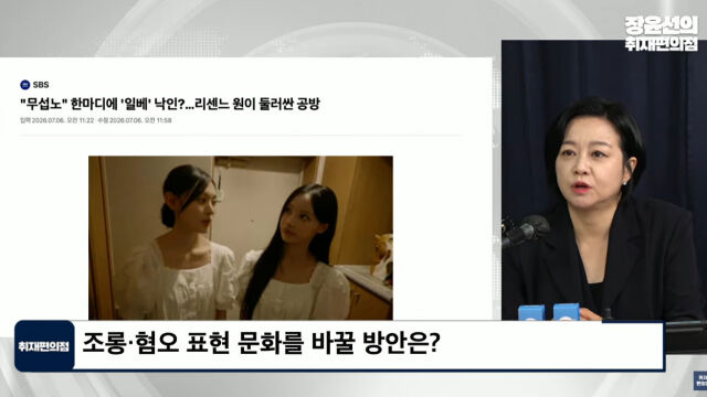 조 변호사는 지난 7일 유튜브 채널 '장윤선의 취재편의점'에 출연해 "저도 경상도 사람인데, '무섭노'는 일간베스트저장소(일베)식 표현이다. 일베식 표현은 이제 구조적인 문제가 됐다. 청소년과 청년층 사이 일베식 표현과 문화가 만연해 있다"고 지적했다. /사진=유튜브 캡처