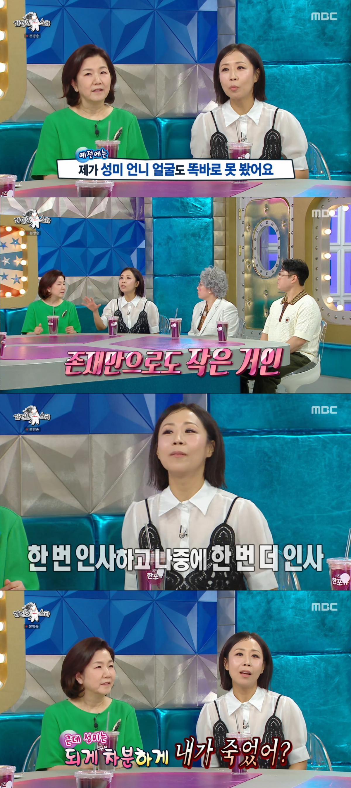 과거 이성미를 무서워했던 정선희. /사진=