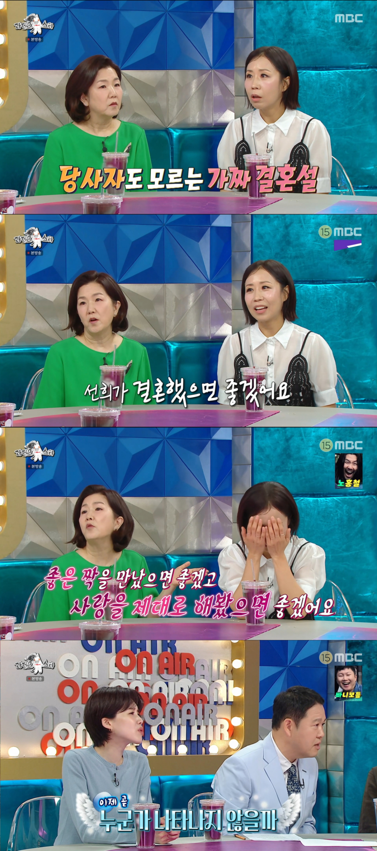정선희의 재혼을 응원하는 이성미와 김구라. /사진=MBC '라디오스타' 캡처