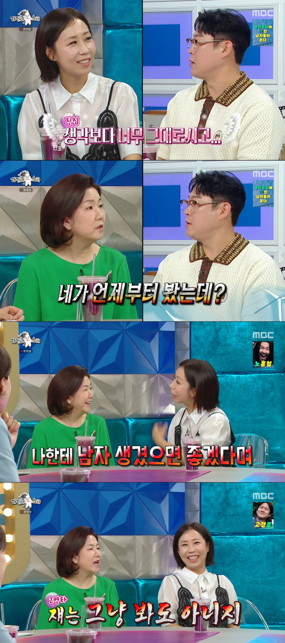 이선민이 정선희에게 말을 걸자 중간에 차단하는 이성미. /사진=MBC '라디오스타' 캡처