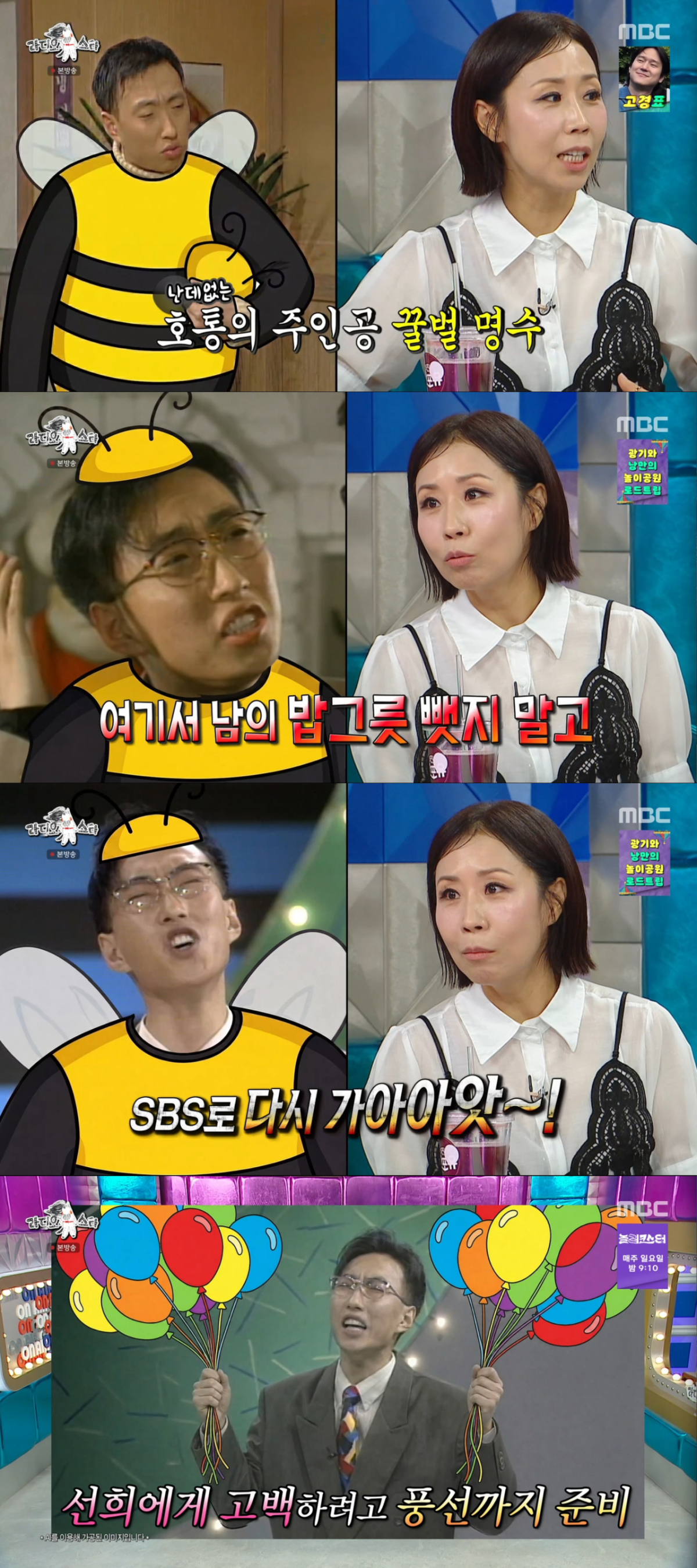 과거 정선희를 좋아했었던 박명수. /사진=MBC '라디오스타' 캡처