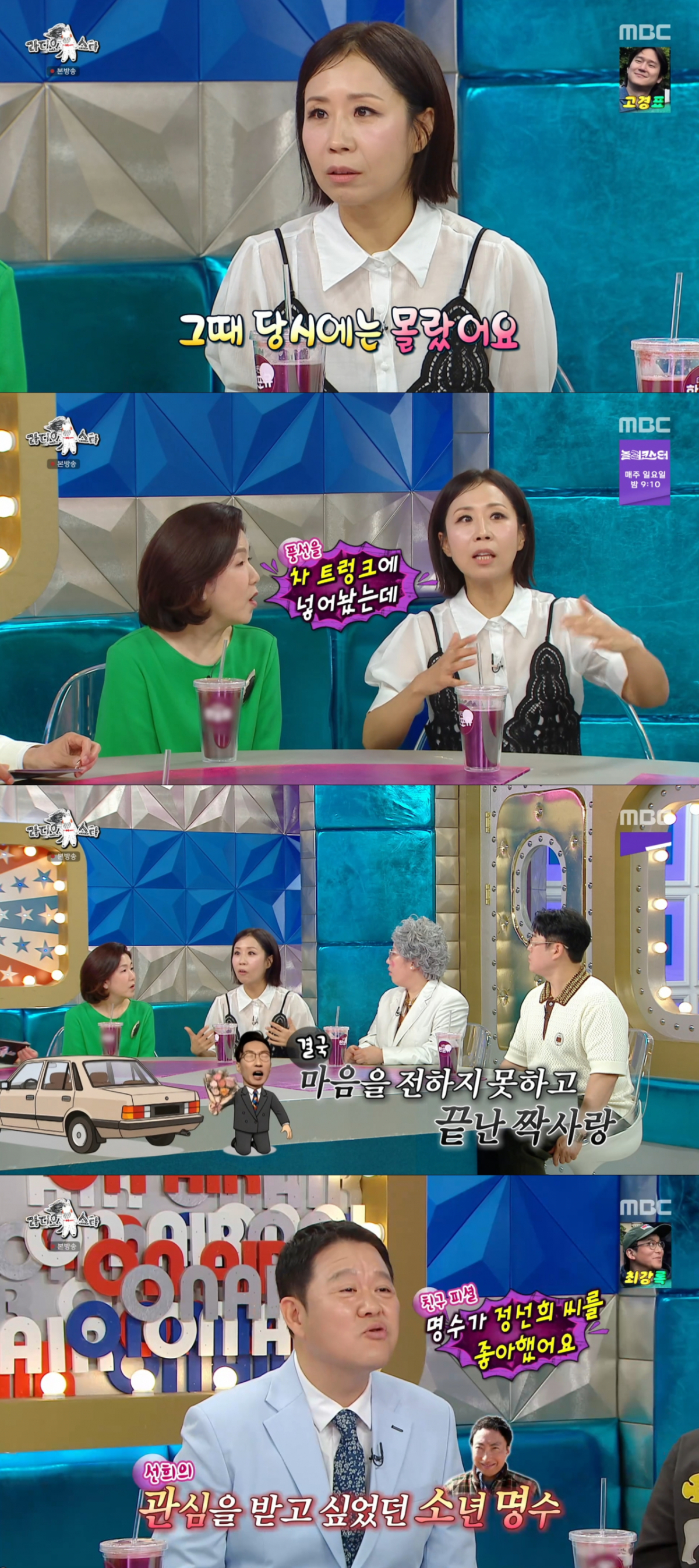 박명수가 과거 정선희를 좋아했다는 사실을 증언하는 김구라. /사진=MBC '라디오스타' 캡처